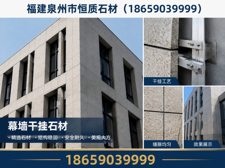 南安市幕墙干挂石材展示图